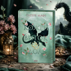 Комплект из 4 книг серии «Это сотканное королевство» Тагере Мафи
